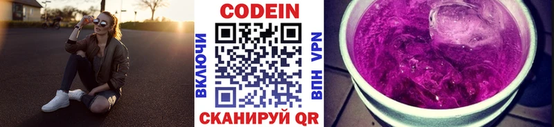 купить наркотики сайты  Краснознаменск  Codein Purple Drank 